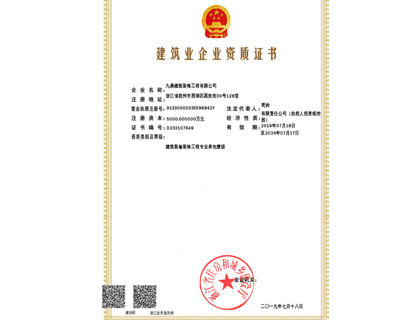 一级建筑资质