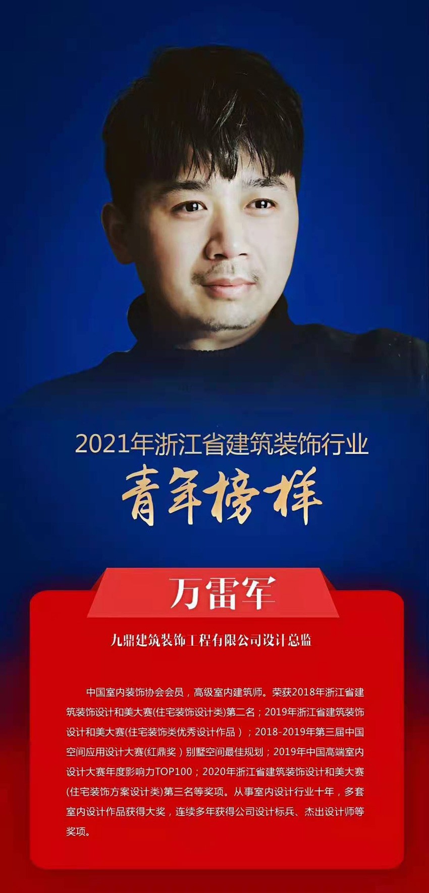 万雷军
