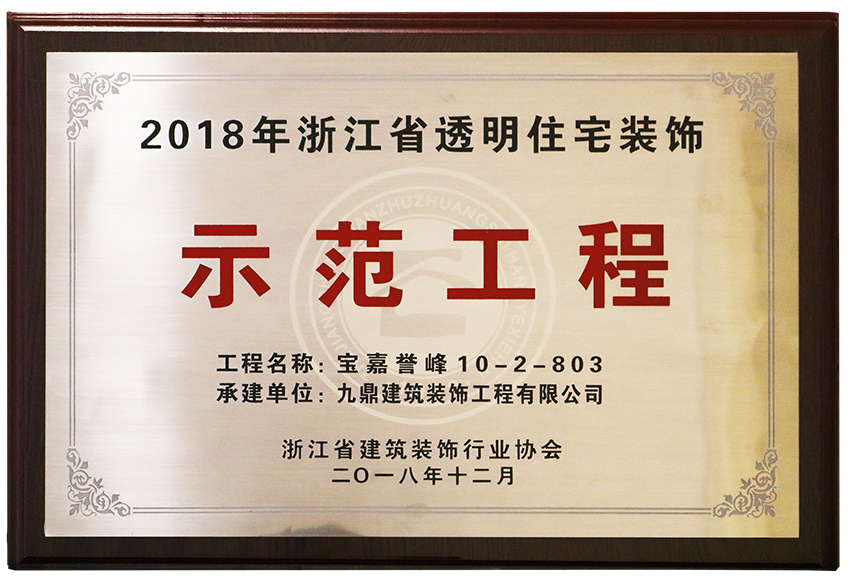 九鼎装饰