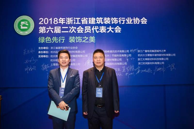 九鼎创始人周国团，执行总裁章德富出席2018浙江省建筑装饰行业协会第六届二次会员代表大会