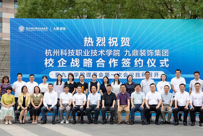 校企合作签约仪式暨九鼎学院理事会第一次会议议程圆满举行！