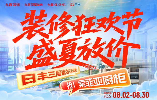 九鼎装饰