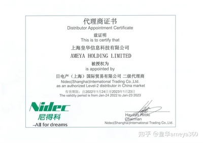 皇華成功簽署尼得科（Nidec）通訊設備代理權，加速市場布局